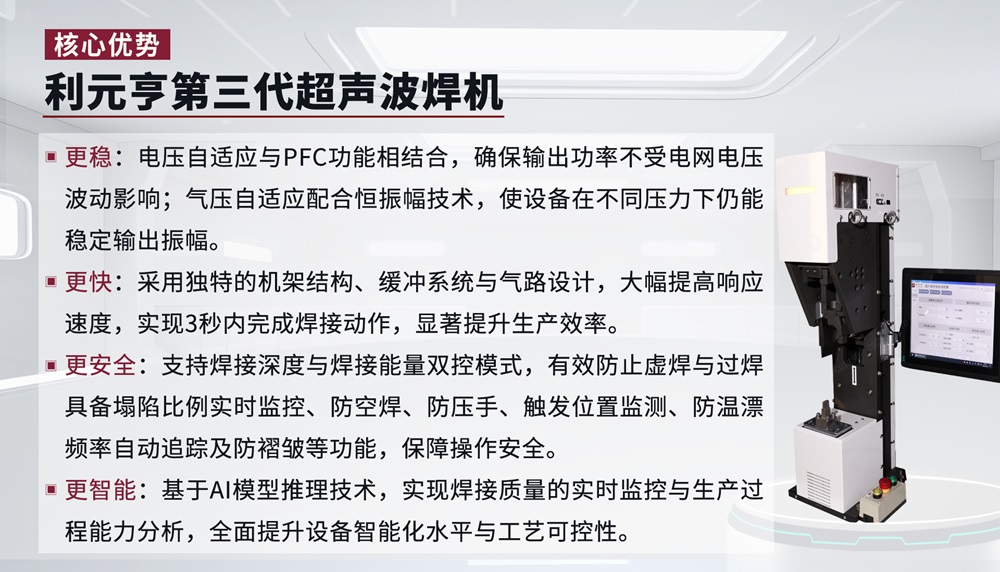 利元亨第三代超聲波焊機(jī)