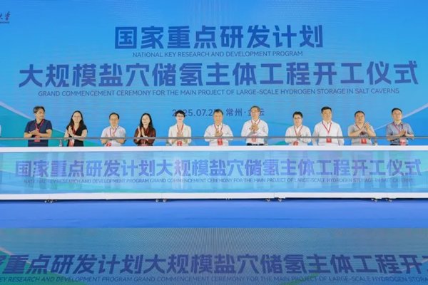 我國大規(guī)模鹽穴儲(chǔ)氫主體工程在江蘇常州開工