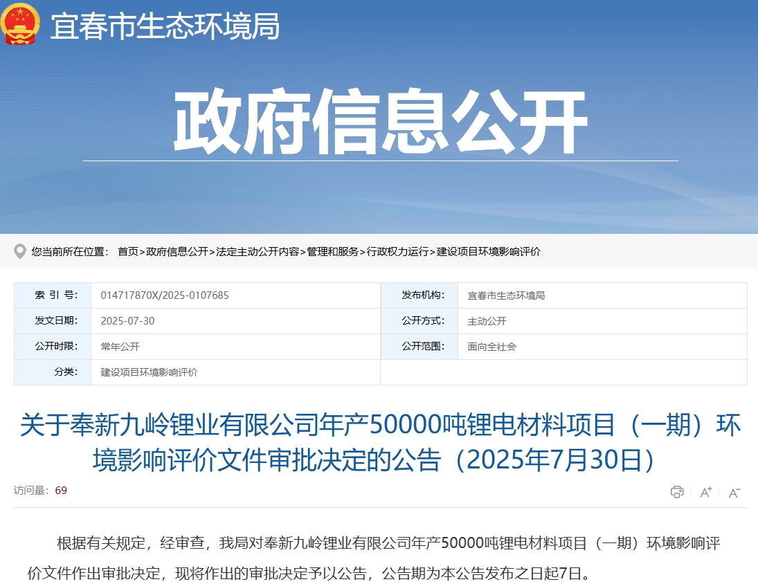 總投資10億元！江西宜春5萬(wàn)噸碳酸鋰項(xiàng)目獲批復(fù)！