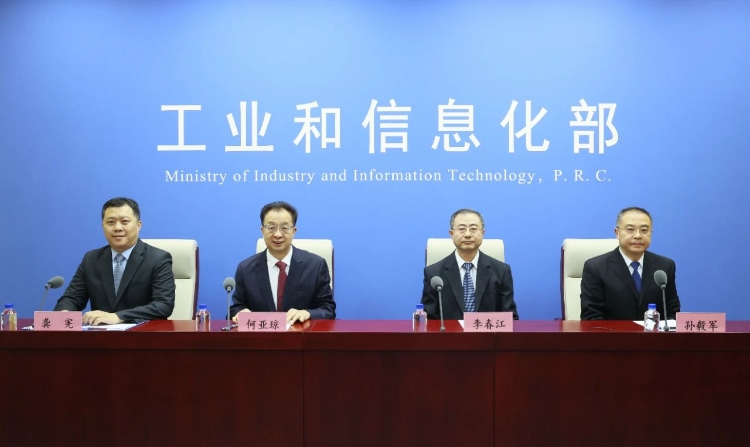 工信部新聞發(fā)布會(huì)