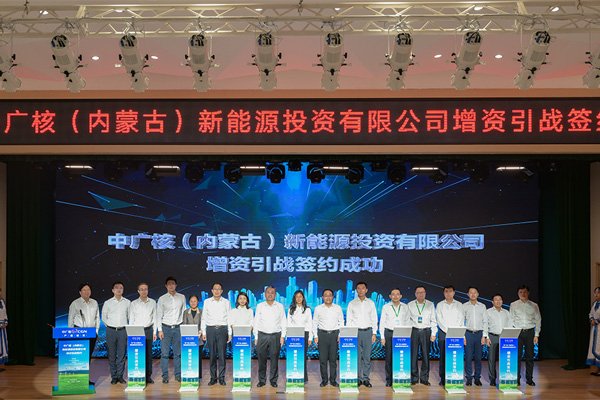 增資引戰118億！中廣核內蒙古公司加碼風光儲布局