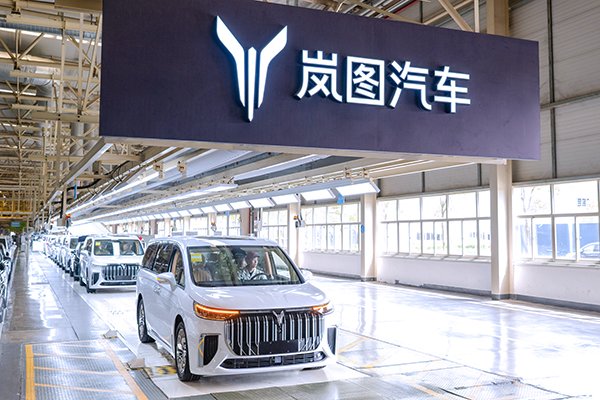 東風集團股份退市讓路 嵐圖汽車將登陸港股