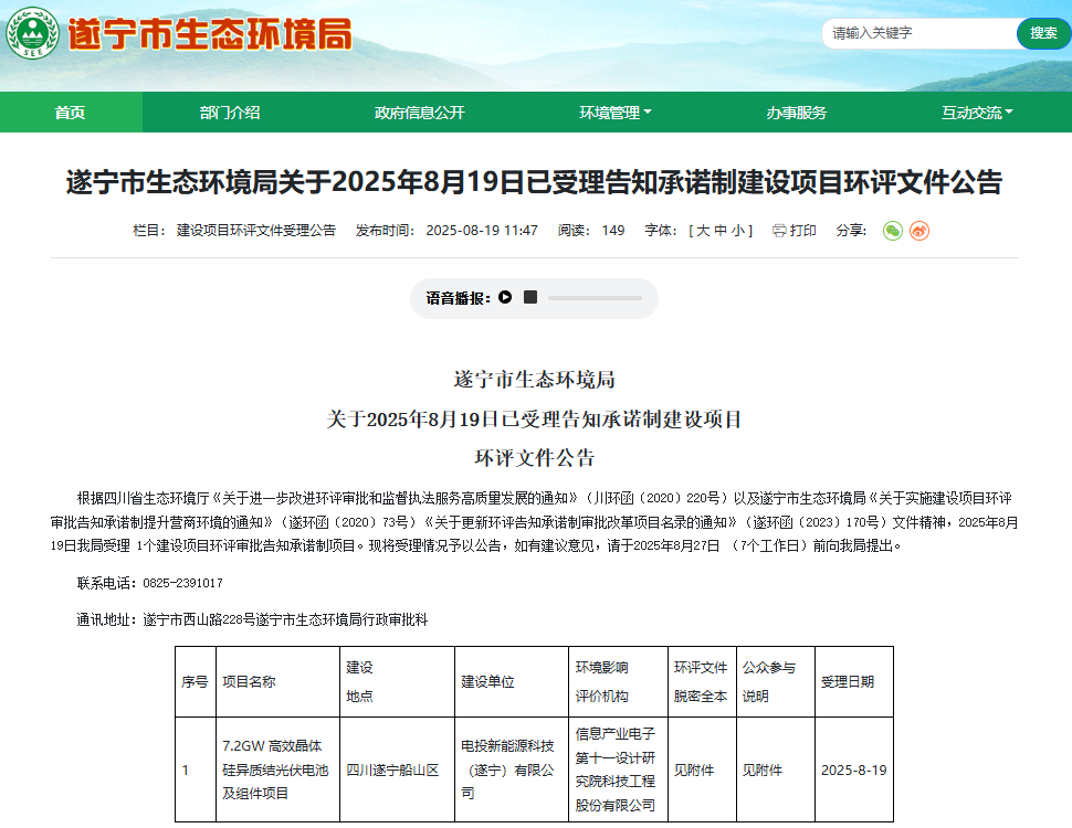 30億！國電投四川遂寧電池及組件項目環(huán)評公示