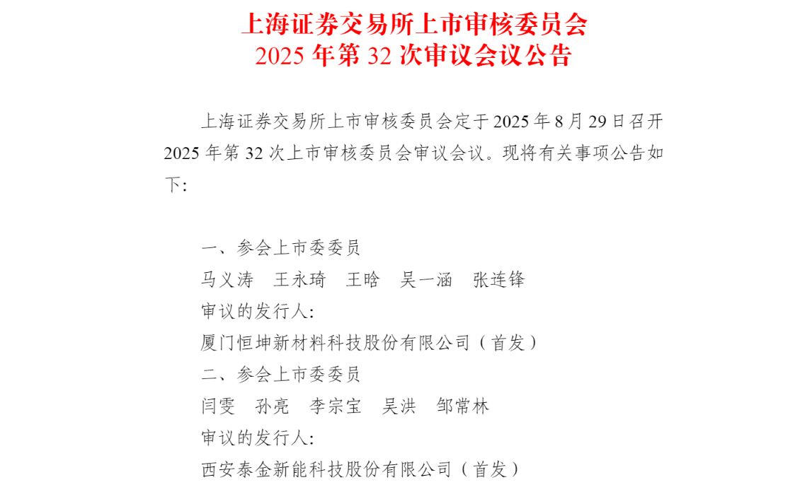 國(guó)產(chǎn)陰極輥龍頭泰金新能沖擊IPO
