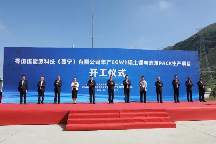 23.8億元！年產(chǎn)6GWh稀土鋰電池及PACK生產(chǎn)項(xiàng)目在青海西寧開工