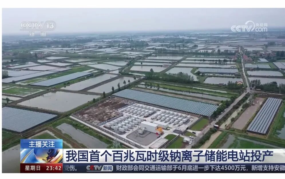100MWh鈉離子電池儲(chǔ)能電站