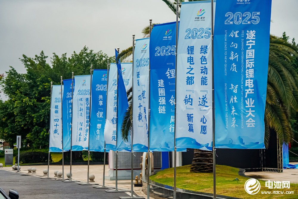 2025遂寧鋰電國際產(chǎn)業(yè)大會(huì)今日報(bào)到