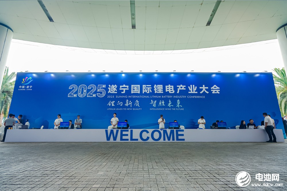 2025遂寧鋰電國際產(chǎn)業(yè)大會(huì)今日報(bào)到