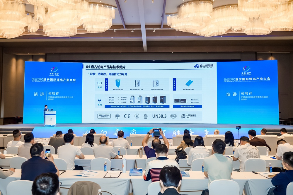 2025遂寧國(guó)際鋰電產(chǎn)業(yè)大會(huì)現(xiàn)場(chǎng)