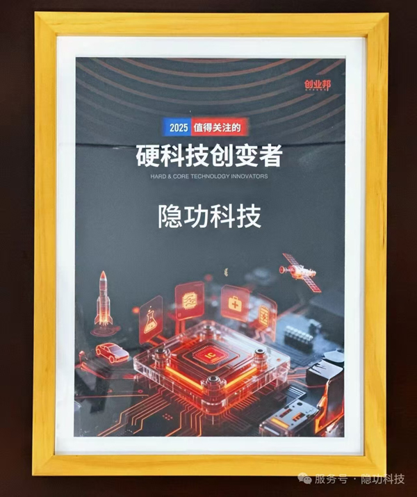 隱功科技