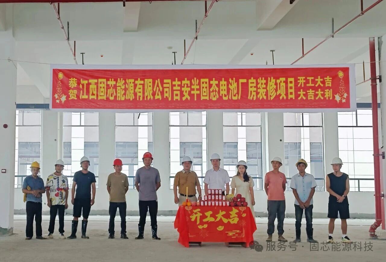 坐標(biāo)江西吉安！一固態(tài)電池項目開工