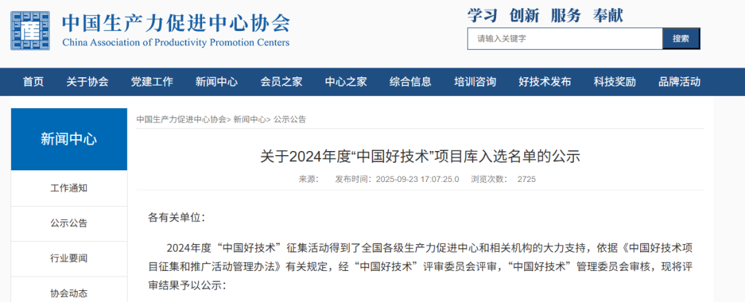盤古新能源大倍率鈉離子軟包電芯項目入選“中國好技術(shù)”項目庫