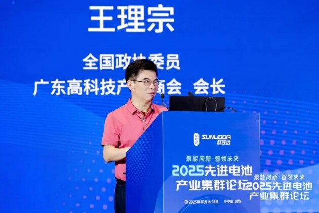 2025先進電池產(chǎn)業(yè)集群論壇圓滿落幕