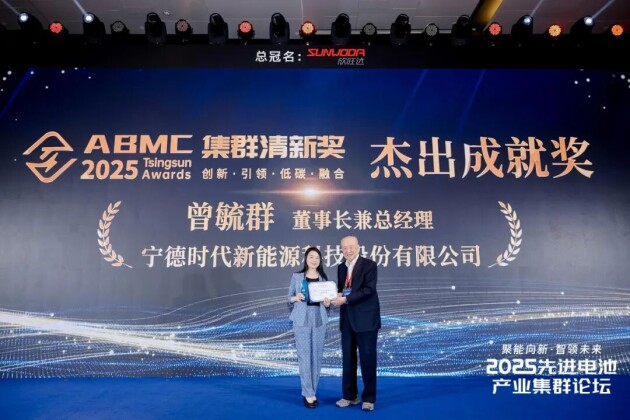 2025先進電池產(chǎn)業(yè)集群論壇圓滿落幕