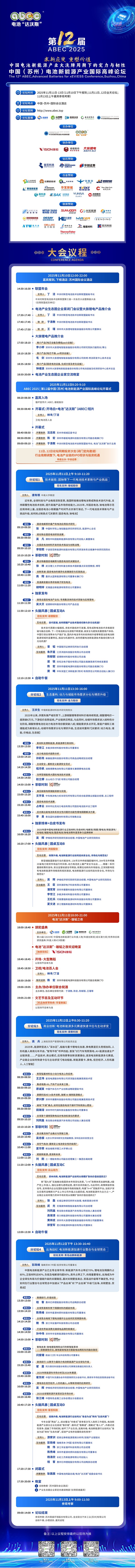 倒計時10天！ABEC 2025論壇詳細(xì)議程及演講嘉賓陣容搶先看