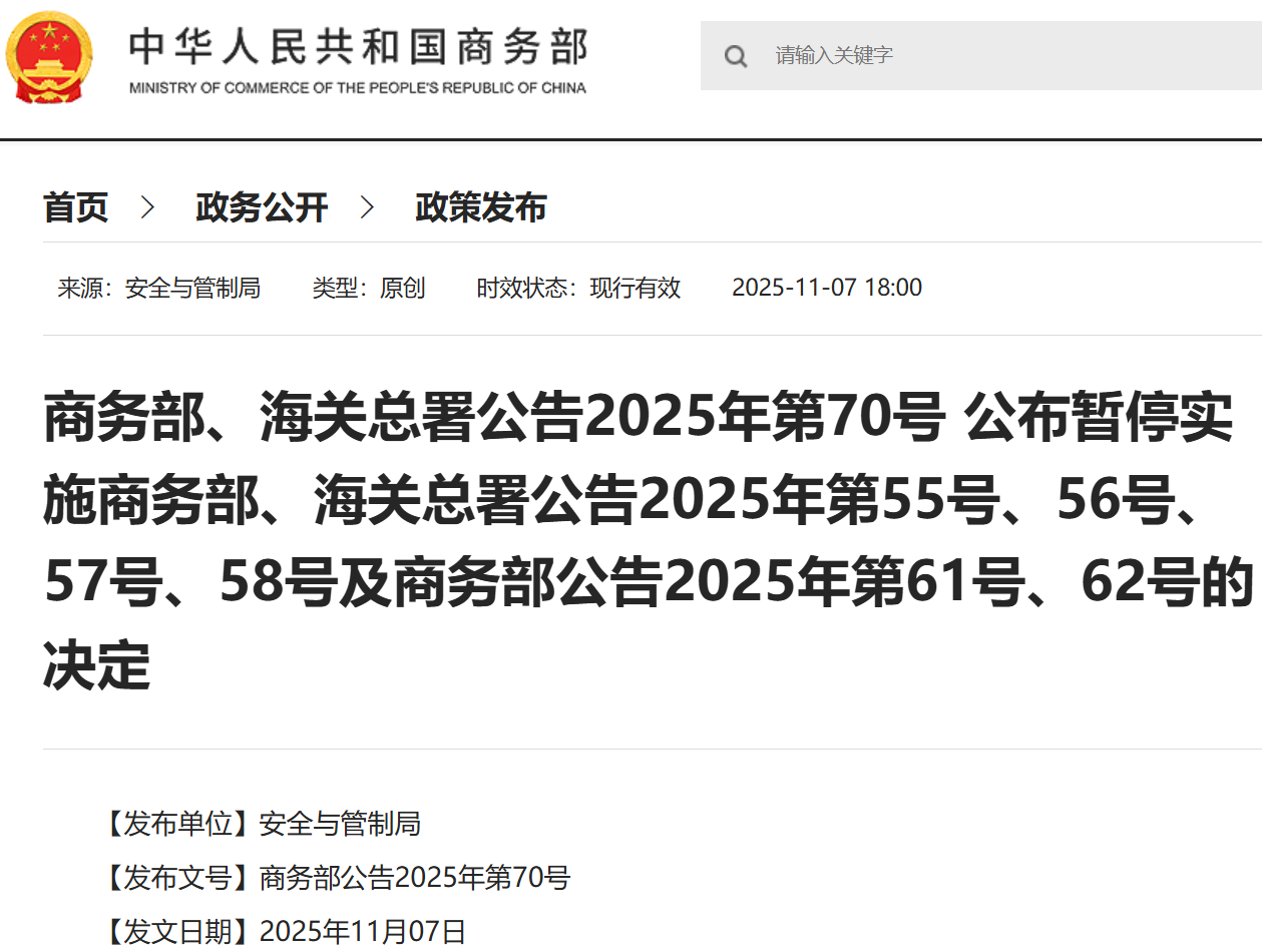 涉及鋰電池和稀土等出口管制！兩部門發布重磅公告