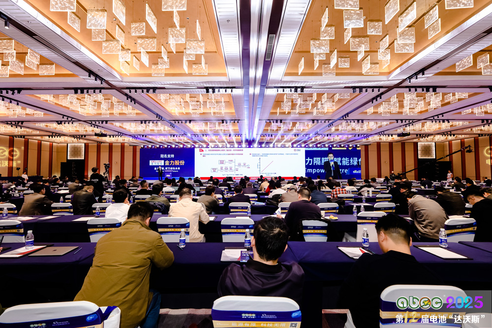 ABEC 2025丨第12屆中國（蘇州）電池新能源產(chǎn)業(yè)國際高峰論壇現(xiàn)場