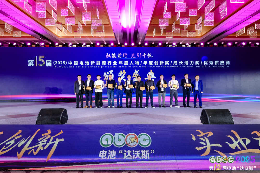 第15屆中國電池新能源行業(yè)成長潛力獎(jiǎng)?lì)C獎(jiǎng)盛典現(xiàn)場