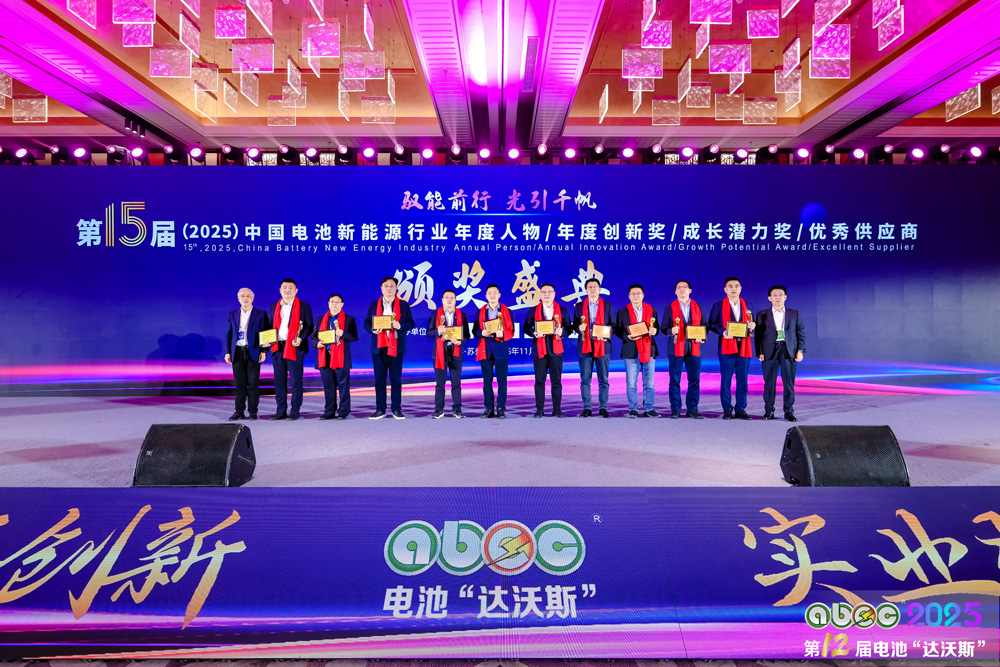 第15屆中國(guó)電池新能源行業(yè)年度人物頒獎(jiǎng)盛典現(xiàn)場(chǎng)