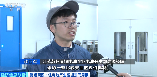 江蘇蘇州某鋰電池企業(yè)電池開發(fā)部高級經(jīng)理 談亞軍