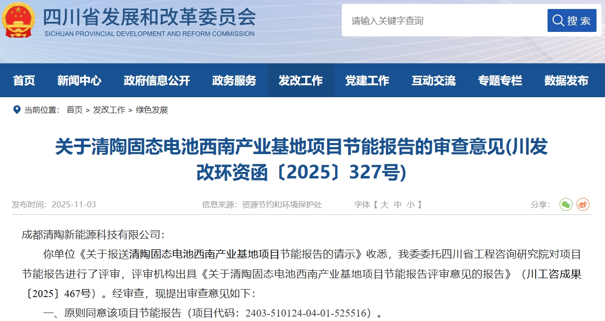 45億元！清陶能源固態電池西南產業基地項目有最新進展