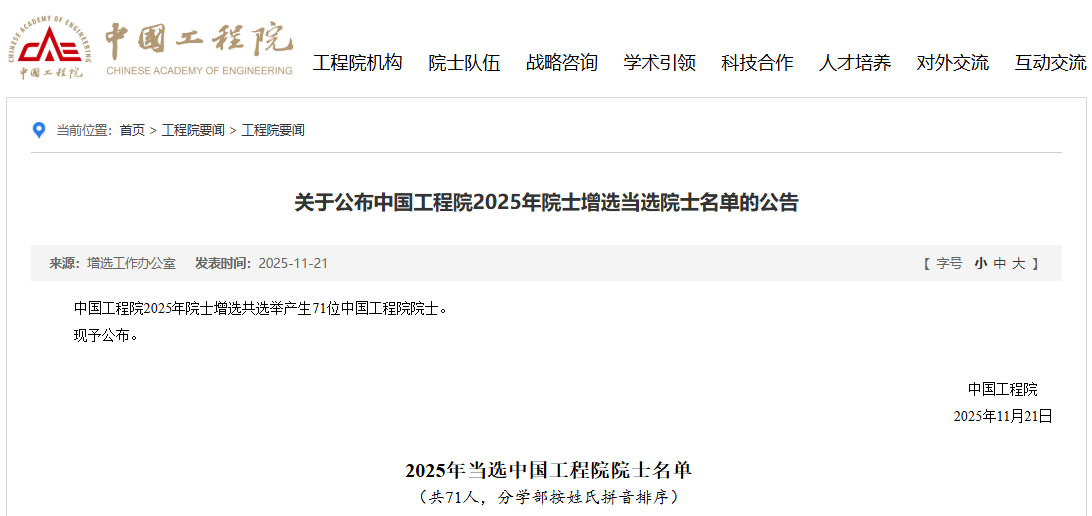 比亞迪廉玉波、寧德時代吳凱當選院士！