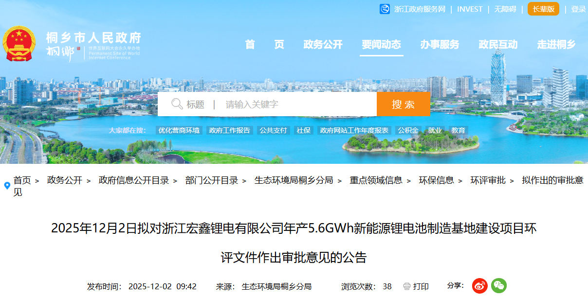 10億！浙江桐鄉(xiāng)年產(chǎn)5.6GWh鋰電池制造基地建設(shè)項(xiàng)目公示