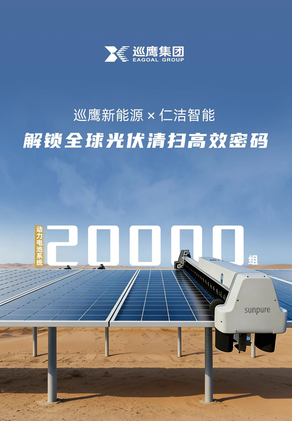 繼超1.5億A+輪融資后 巡鷹新能源供應2萬組機器人動力電池系統(tǒng)