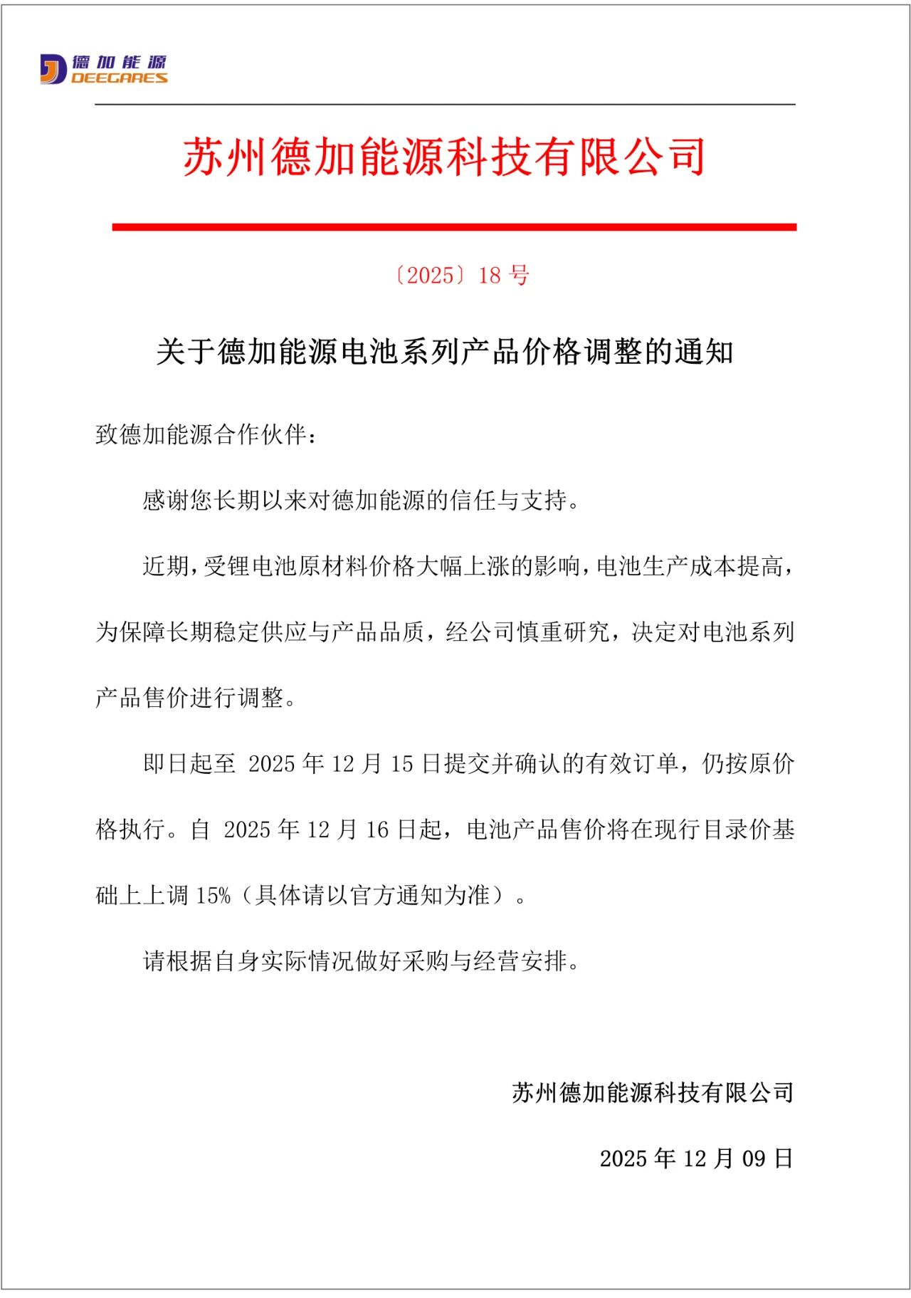 德加能源