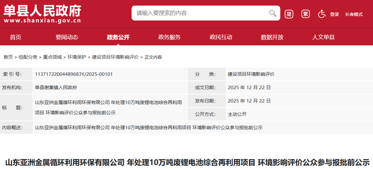 年處理10萬噸廢鋰電池綜合再利用項(xiàng)目