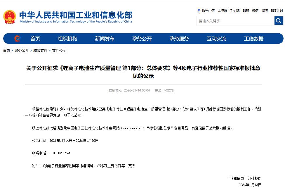 工業(yè)和信息化部科技司