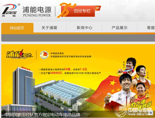浦能官網(wǎng)仍?huà)煊兄袊?guó)田徑協(xié)會(huì)相關(guān)肖像等資料