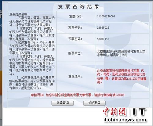 淘寶上小米假貨橫行 所開發(fā)票被查詢過一萬多次