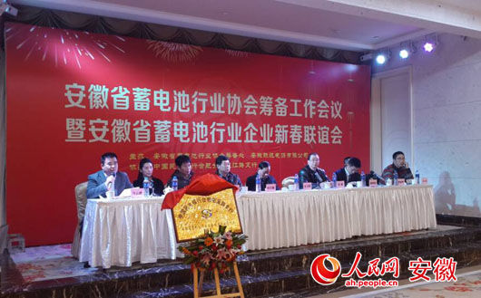 安徽省蓄電池行業(yè)協(xié)會(huì)籌備工作會(huì)議在合肥召開(kāi)