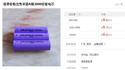 網(wǎng)銷第一移動(dòng)電源真“芯”