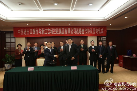 吉利控股與中國(guó)進(jìn)出口銀行簽署200億元合作協(xié)議