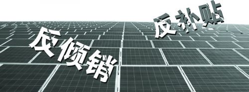 阿特斯CEO瞿曉鏵：光伏行業回暖 雙反陰影猶存