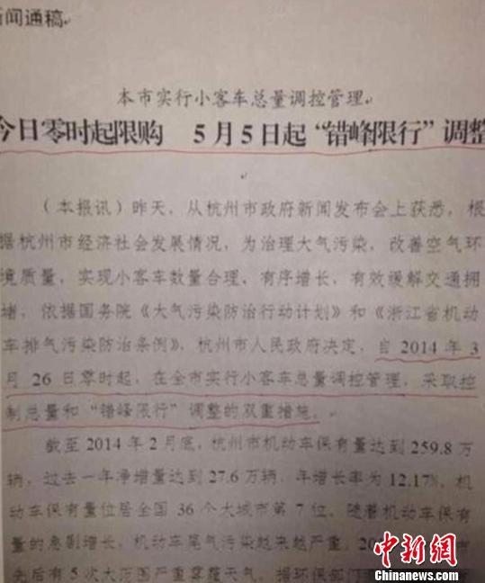 杭州限牌前夕新聞通稿曝光 官方將追查泄漏原因