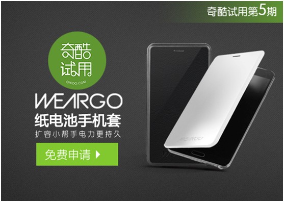 奇酷網(wǎng)全球首發(fā)未來概念“紙電池”手機(jī)套