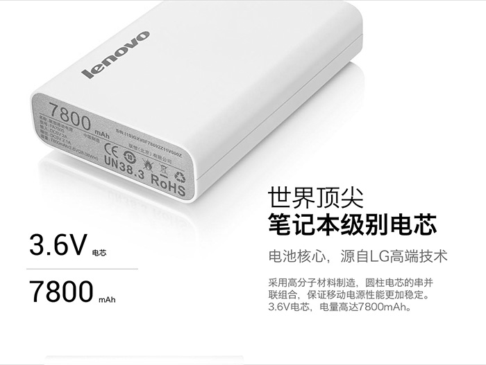 小米移動(dòng)電源的強(qiáng)敵？聯(lián)想發(fā)布PA7800小新移動(dòng)電源