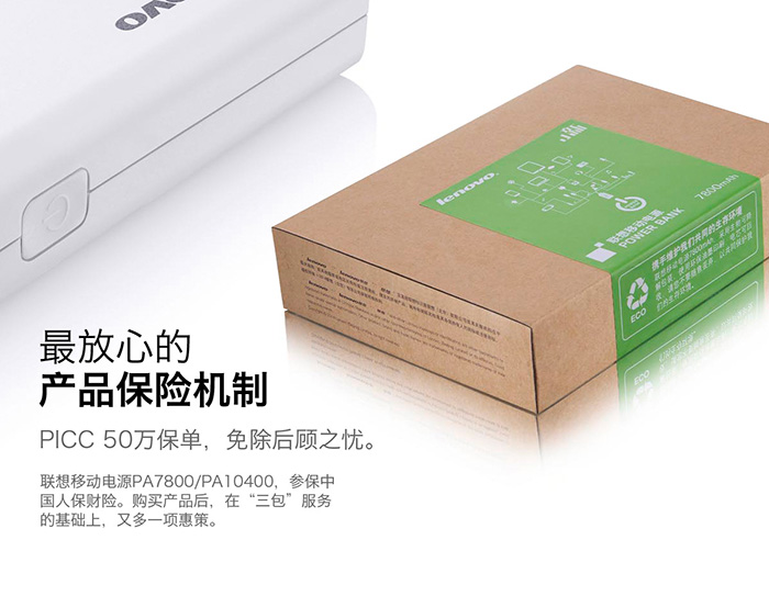 小米移動(dòng)電源的強(qiáng)敵？聯(lián)想發(fā)布PA7800小新移動(dòng)電源