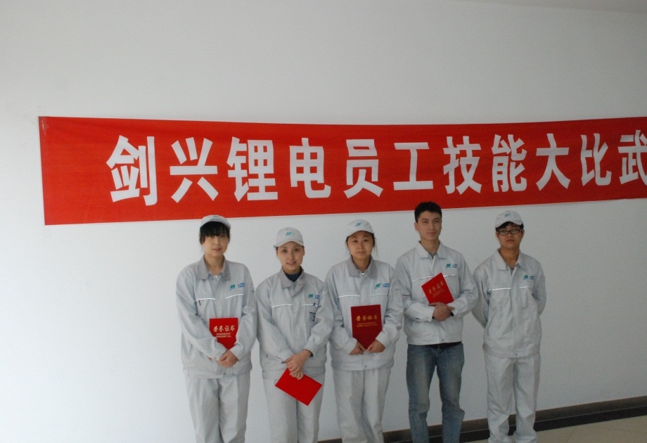 四川劍興鋰電開展崗位技術(shù)員工比武活動(dòng)