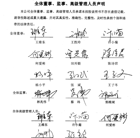 深圳市贏合科技股份有限公司招股說明書