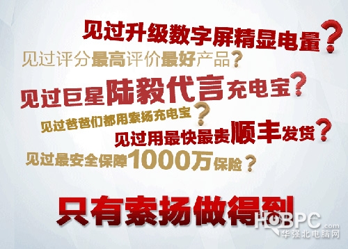 陸毅代言移動電源品牌索揚廣告內(nèi)容或涉假