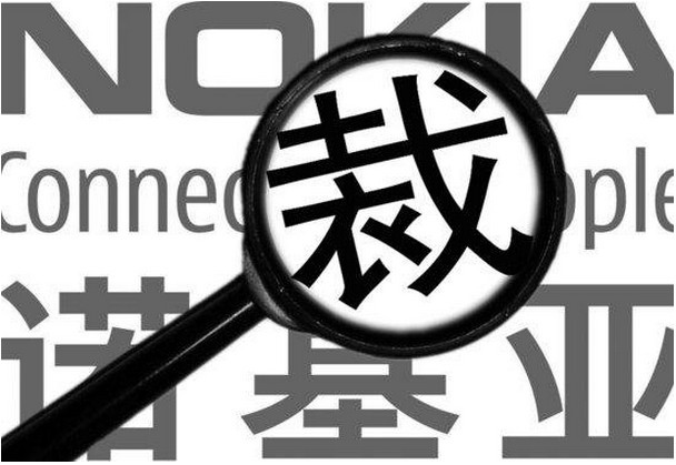 諾基亞北京裁員90% 傳阿里巴巴、小米招攬被裁員工 