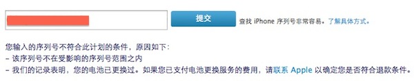 電池續(xù)航變短 蘋果推出iPhone 5電池更換計劃 