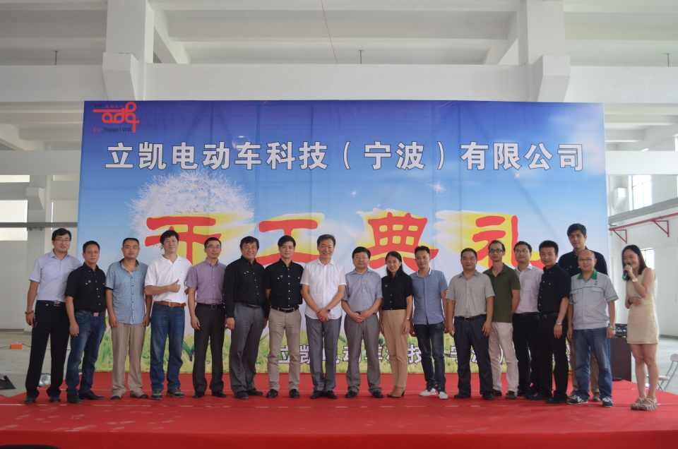立凱電余姚園區(qū)開工 攜手索尼創(chuàng)新車電商業(yè)模式接軌國際