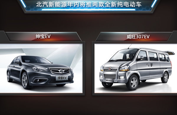 北汽“牽手”奔馳經(jīng)銷(xiāo)商 銷(xiāo)售純電動(dòng)車(chē)