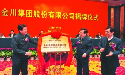 金川集團55年發(fā)展路：由“中國的鎳都”到“世界的金川”