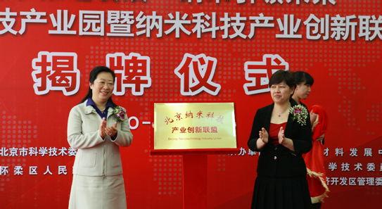 動力電池“國家隊國聯(lián)公司”落戶北京納米科技產業(yè)園